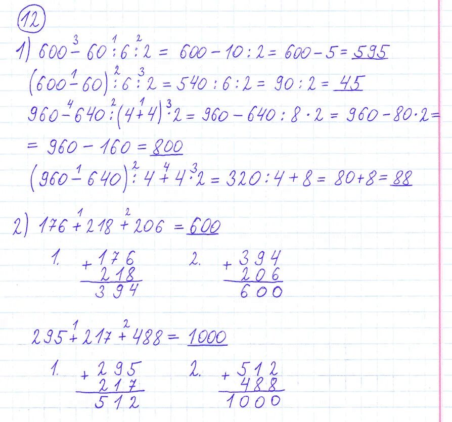 Математика 5 класс 2 часть упражнение 12. Математика 4 класс 1 часть страница 19 номер 12. Математика 4 класс 1 часть стр 19 номер 12. Математика страница 19 номер 4.