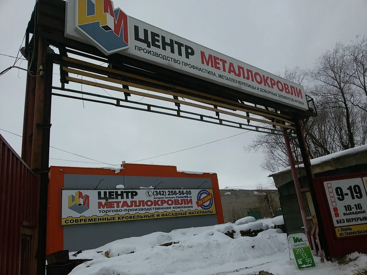 пермский край, пермь, ул. улица героев хасана, 50. шинряд пермь улица героев. шинряд пермь улица героев. героев хасана 50.