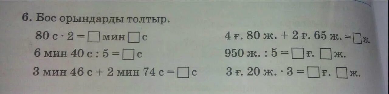 Математика стр 88 упр 6