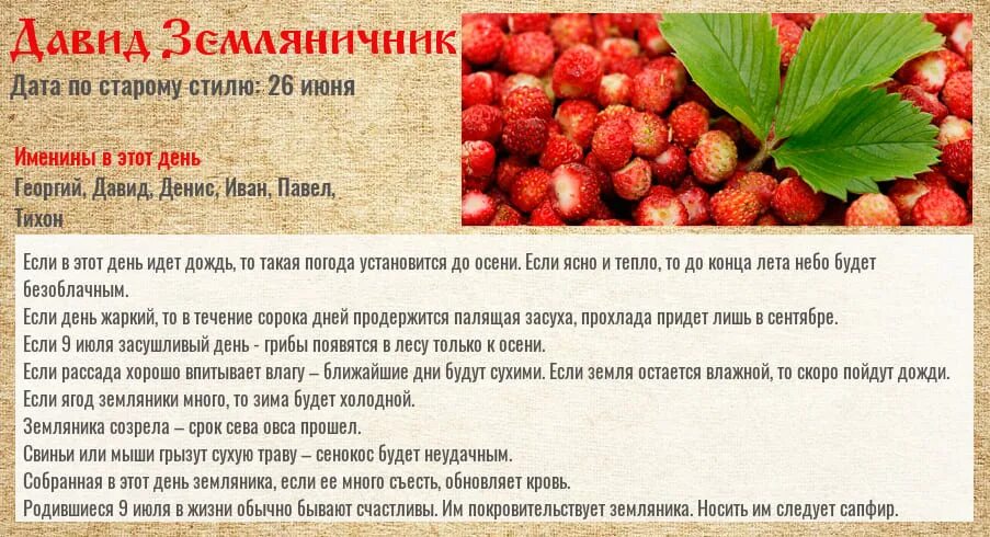 Ягода года года песня. 9 Июля народный календарь. Народные приметы на 9 июля.