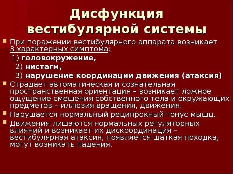 Нарушается координация движения. Лекарства при нарушении координации. Препараты при нарушении координации движения. Нистагм, вестибулярное головокружение, вестибулярная атаксия.. Причины нарушения координации.