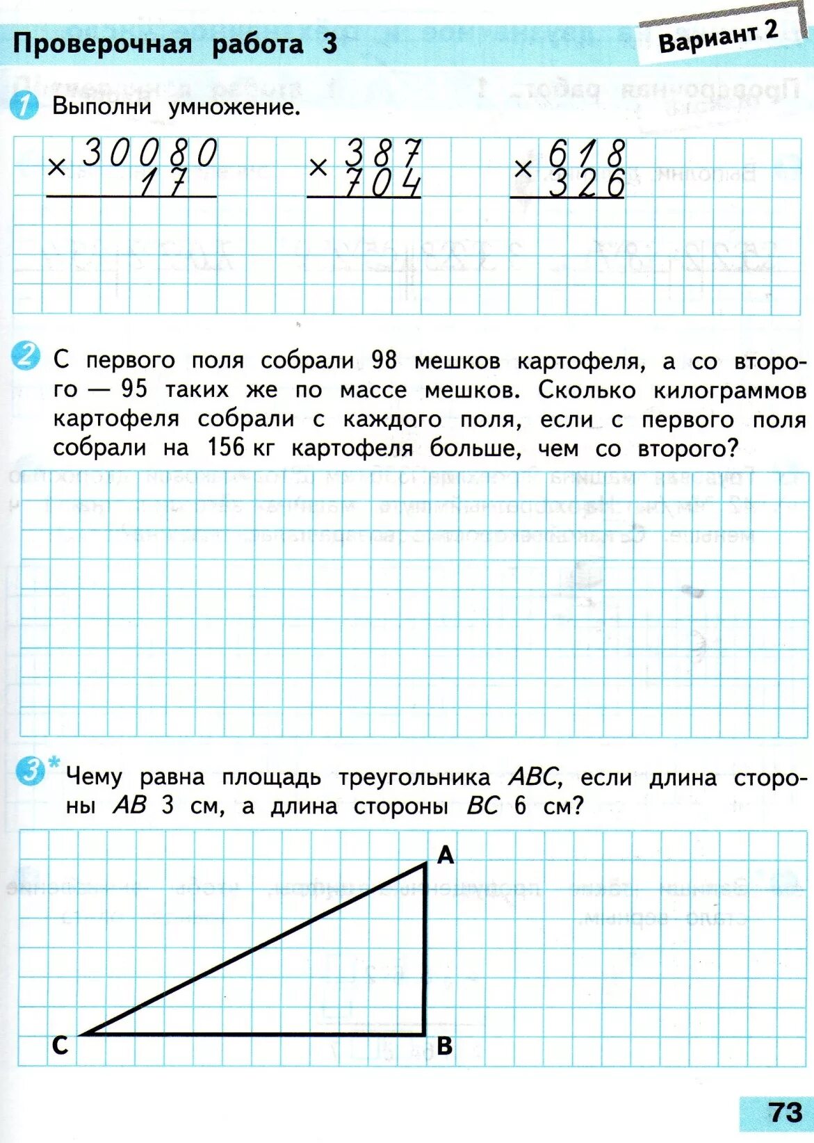 Проверочная работа по математике учебник 4 класса