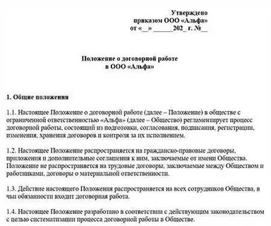 Договорное положение предприятия
