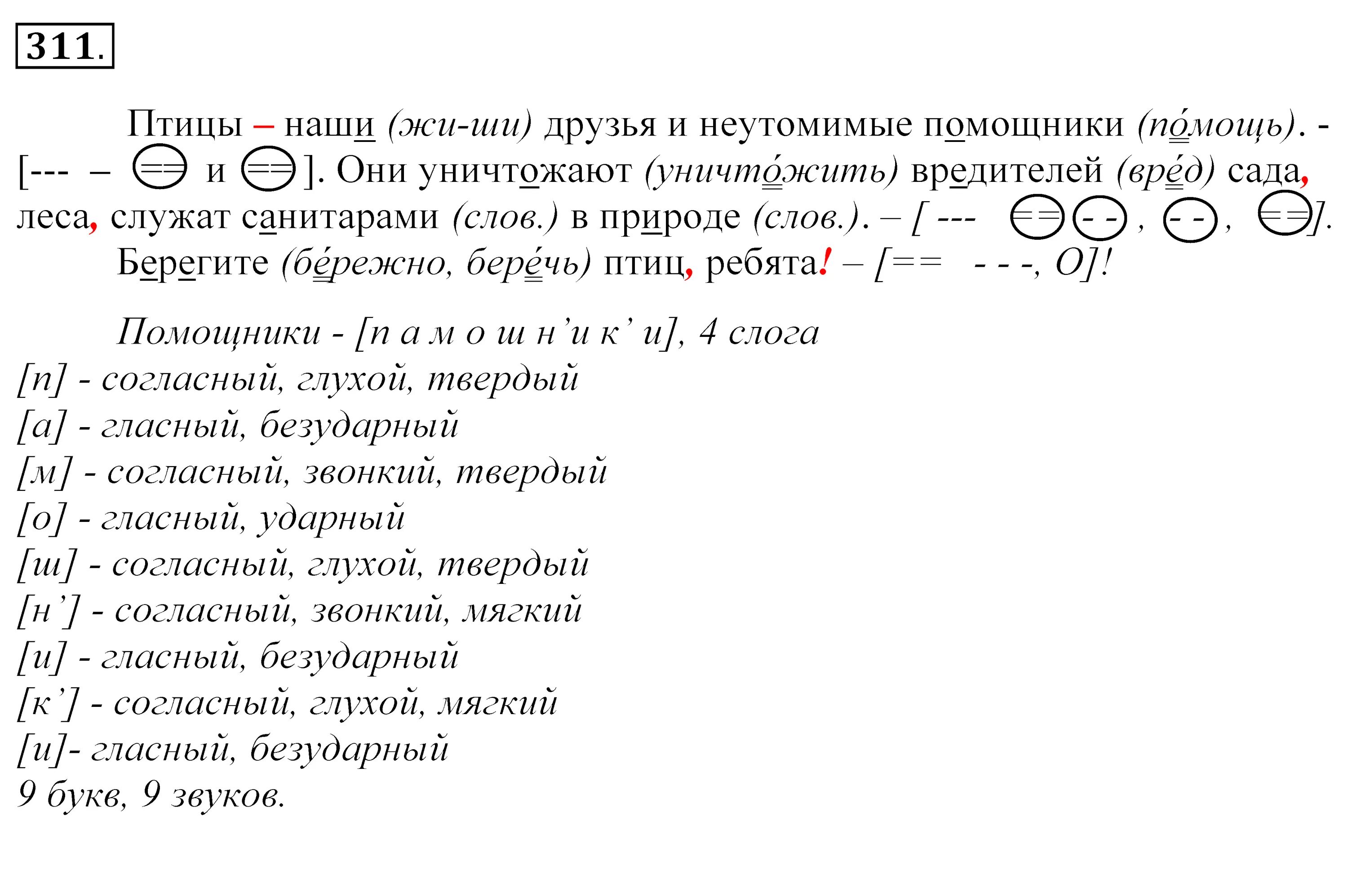 Плачет ива слезами горючими знаки препинания. Птицы наши друзья и неутомимые помощники схема предложения. Гдз по русскому 5 Купалова. Учебник русский язык практика. Гдз русский язык пятый класс Купалова.