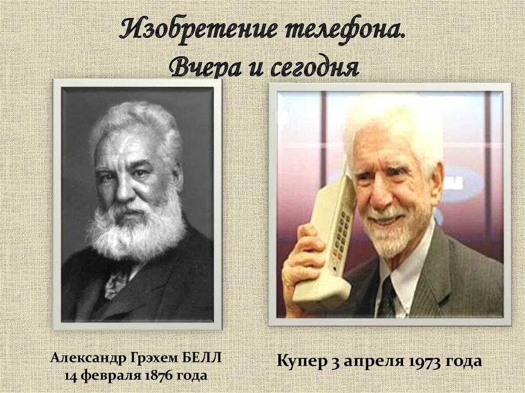 В каком году изобрели сотовый
