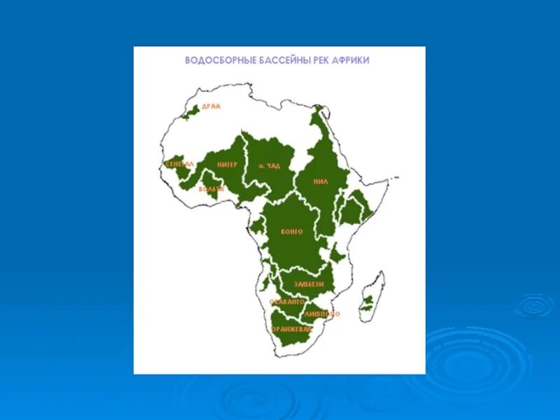 Основные речные бассейны Африки на карте. Бассейны рек Африки. Основные речные бассейны Африки. Крупнейшие реки Африки контурная карта.