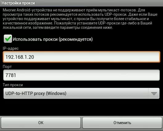 Как настроить iptv на андроид. Как настроить прокси сервер на телевизоре. прокси сервер на андроид. настройки прокси на телевизоре. прокси для тв приставки.