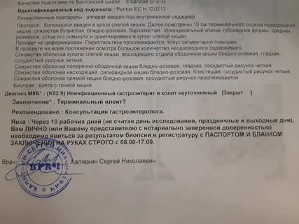 Страшный диагноз