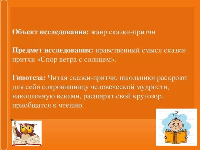 Что такое сказка притча
