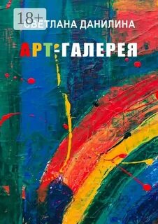Галерея читать