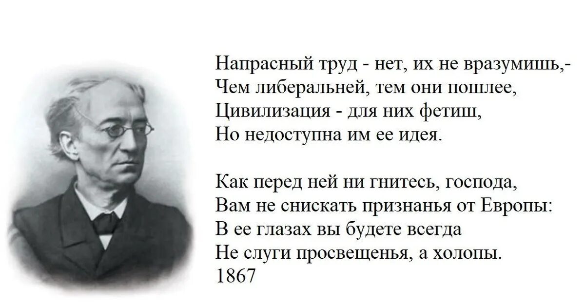 Тютчев напрасный труд. Напрасный труд Тютчев стих. Стихотворение Тютчева про Европу. Высказывания Тютчева. Тютчев роковые