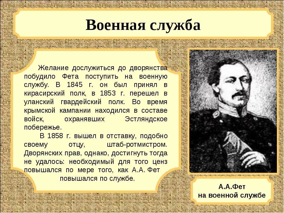 сообщение про фета. география афанасий афанасьевич фет 4 класс. афанасий афанасьевич фет биография кратко. 1820 (200) афанасий афанасьевич фет. география афанасий афанасьевич фет.