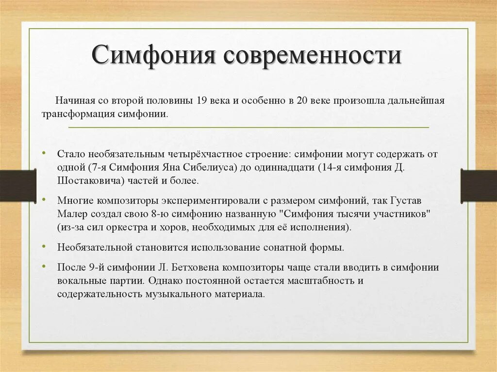 Есть ли у симфонии будущее 7 класс. Есть ли у симфонии будущее доклад. Симфония прошлое и настоящее кратко. Симфония презентация. Симфония современности.