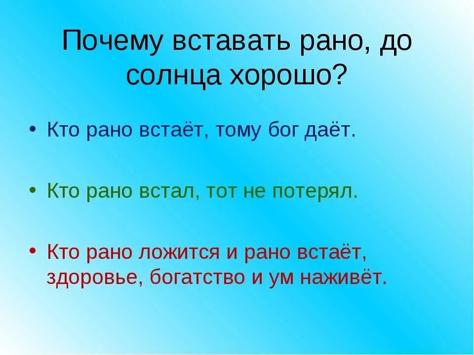 Смысл пословицы кто рано встает