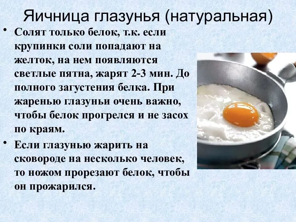 Как готовить яичницу обычную. Схема приготовления яичницы глазуньи. как приготовить яичницу рецепт. презентация яичница. рецепт приготовления йишницы.