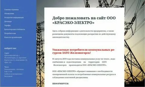 Красэко железногорск красноярский сайт