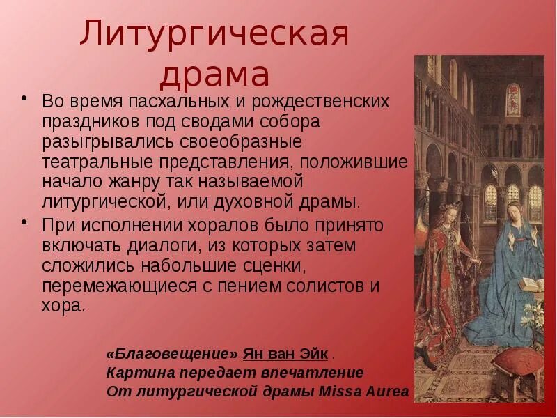 Средневековая драма 7 букв. Церковный театр литургическая драма. театр средневековья литургическая драма. средневековые театральные представления. пасхальная литургическая драма.