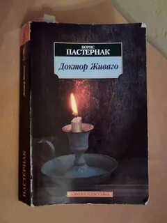Пастернак свеча слушать