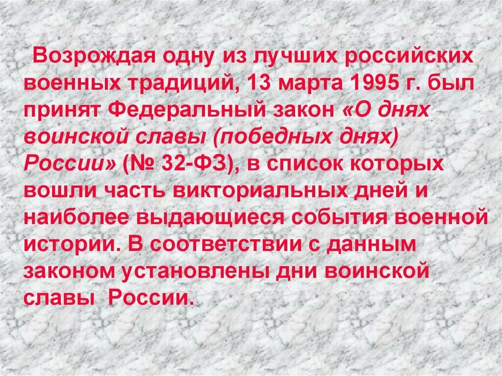 Викториальные дни. Даты воинской славы России. Память поколений дни воинской славы. Перечень дней воинской славы России. Дни воинской славы России презентация.