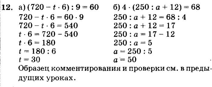 Страница 45 упражнение 12 математика 3 класс. Математика 12 класс. Формула работы 3 класс Петерсон. Задача 12 класс. Формула работы математика 3 класс Петерсон.