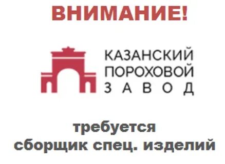 Вакансии пороховой казань