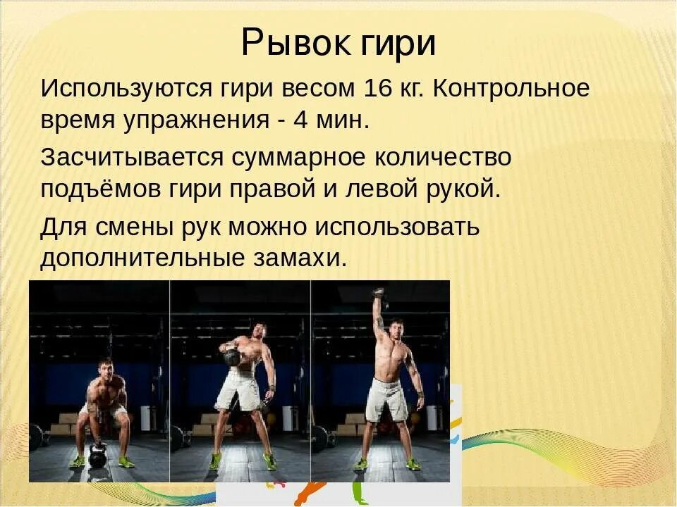 Техника рывка гири 16. Рывок гири. Рывок гири техника выполнения. Упражнение рывок гири. Техника выполнения упражнения рывок гири.