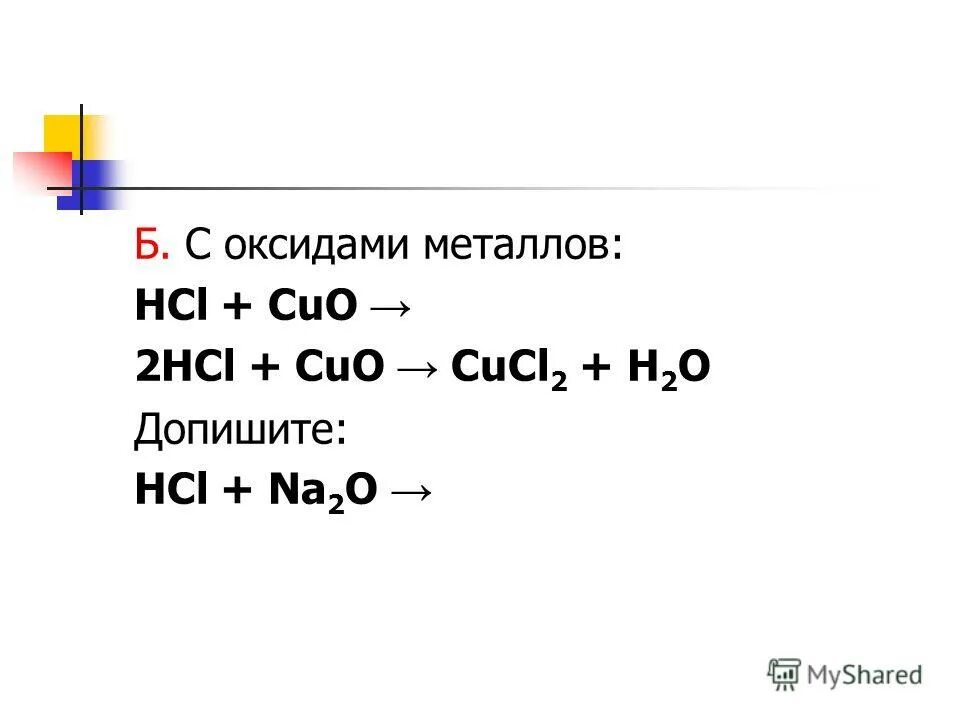 2hcl это