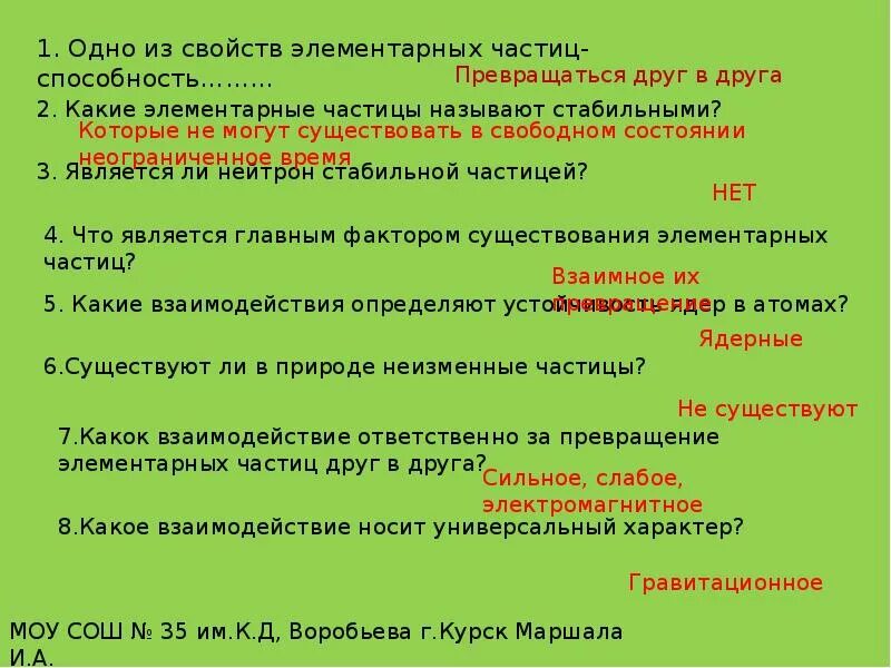 1 1 h какая частица. Одно из свойств элементарных частиц способность. Какие частицы называют элементарными. Элементарными частицами являются. Что называют элементарными частицами.