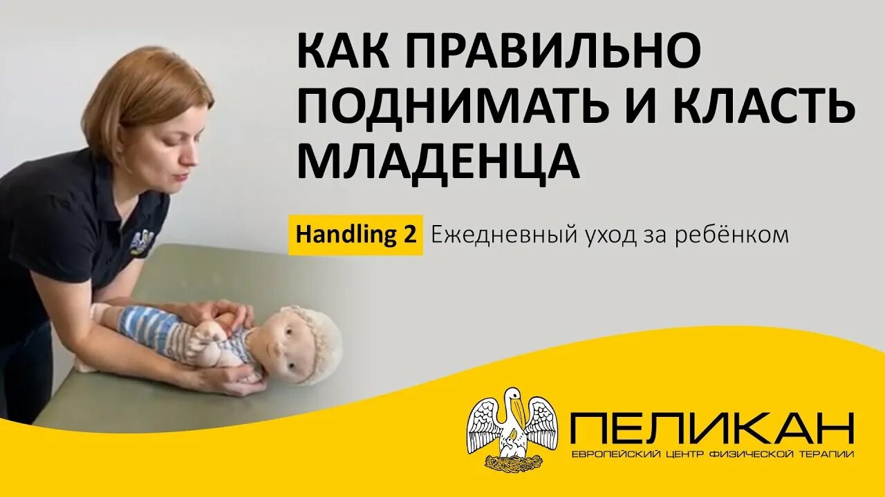 Как поднимать малыша. Как правильно поднимать младенца. как правильно поднимать грудничка. как нельзя поднимать новорожденного. как правильно поднимать новорождённых.
