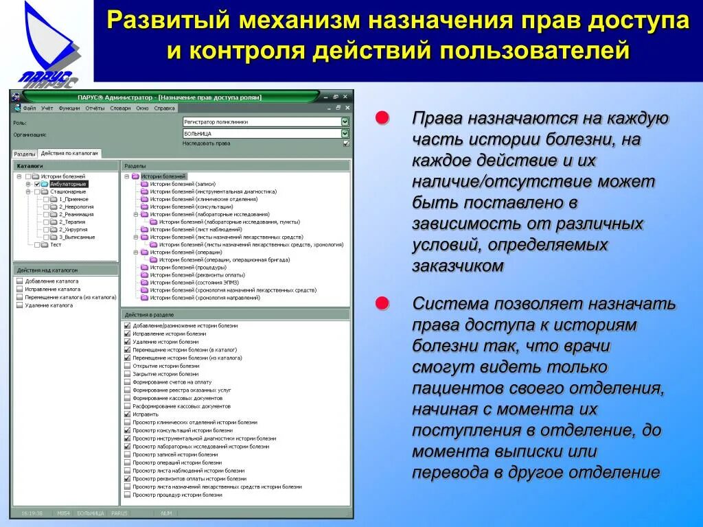 Назначение прав пользователя. Контроль прав доступа. Мониторинг действий пользователя. Назначение прав доступа