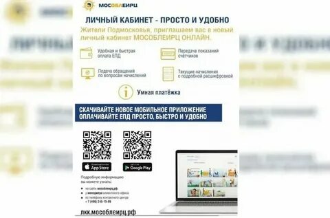 Мособлеирц не открывается