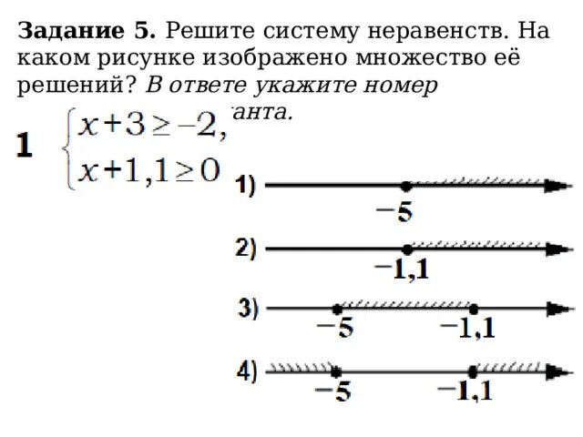 Множество решений неравенства. Укажите множество решений неравенства. Изобразить множество решений неравенства. Изобразите множество решений системы неравенств.