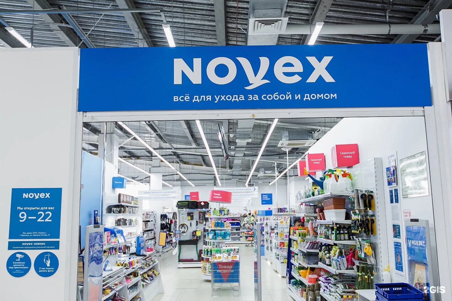 новэкс барнаул адреса. новэкс барнаул адреса. новэкс барнаул фото. новэкс рубцовск.