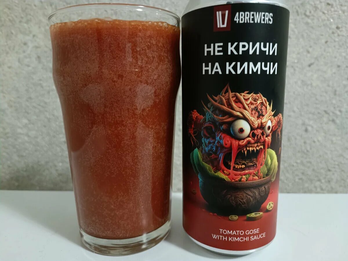 Не кричи на кимчи 4brewers. 4brewers не кричи на кимчи Гозе. Не кричи на кимчи пиво. Томатное пиво. Пиво томатное гозе