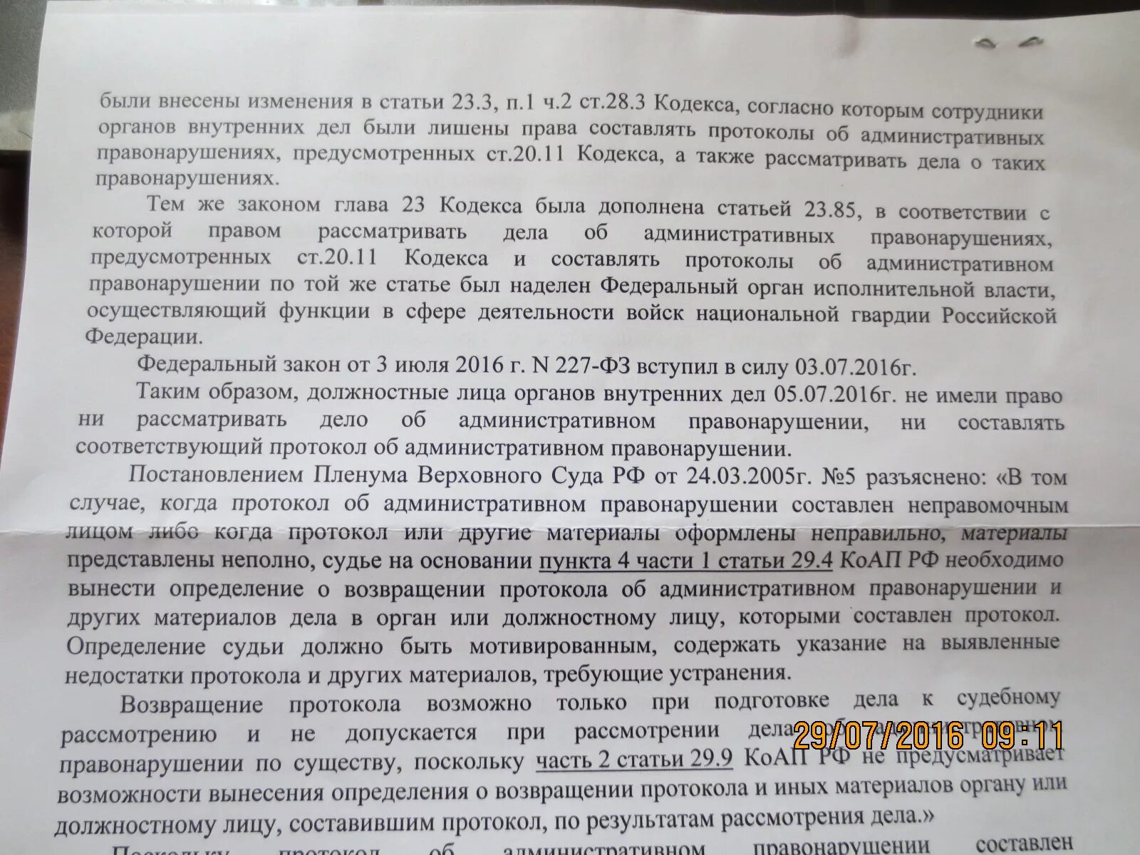 Определение о возвращении протокола. Ст 20.6.1 КОАП РФ. О возвращении протокола об административном правонарушении. Ст 20.1 КОАП РФ. Статья 20 3 1