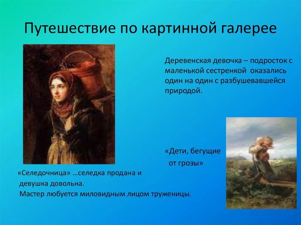 Отношение к картине дети бегущие от грозы. Дети бегущие от грозы сочинение. описание картины дети бегущие от грозы. дети бегущие от грозы 3 класс. сочинение по картине дети бегущие от грозы.