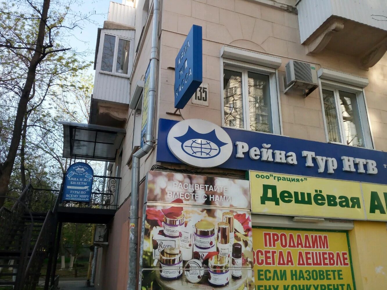 Рейна тур ростов. Рейна тур ростов. Рейна тур история создания. Рейна тур ростов. Логотип рейна тур инста.