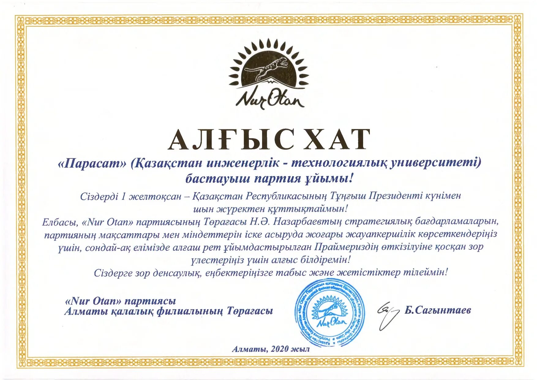 Алгыс хат. Алғыс хат благодарственное письмо. алғыс хат шаблон. управление образования г.алматы. алғыс хат шаблон пустой.