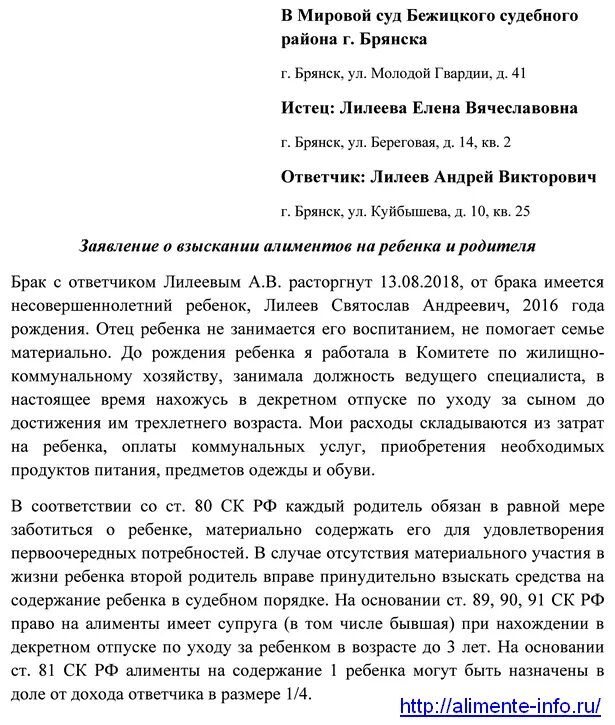 Исковое заявление о взыскании алиментов на супругу до 3 лет. Иск о взыскании алиментов на ребенка и мать до 3. Заявление на алименты на ребенка до 3 лет образец исковое. Заявление на алименты на мать ребенка до 3 лет. Содержание супруги до 3 лет