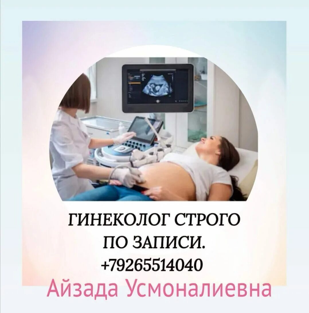 Жердеш ру 1. Кыргыздар УЗИ гинеколог. Жердеш ру УЗИ. Гинекология в Москве кыргыздар. Жердеш ру гинекология.