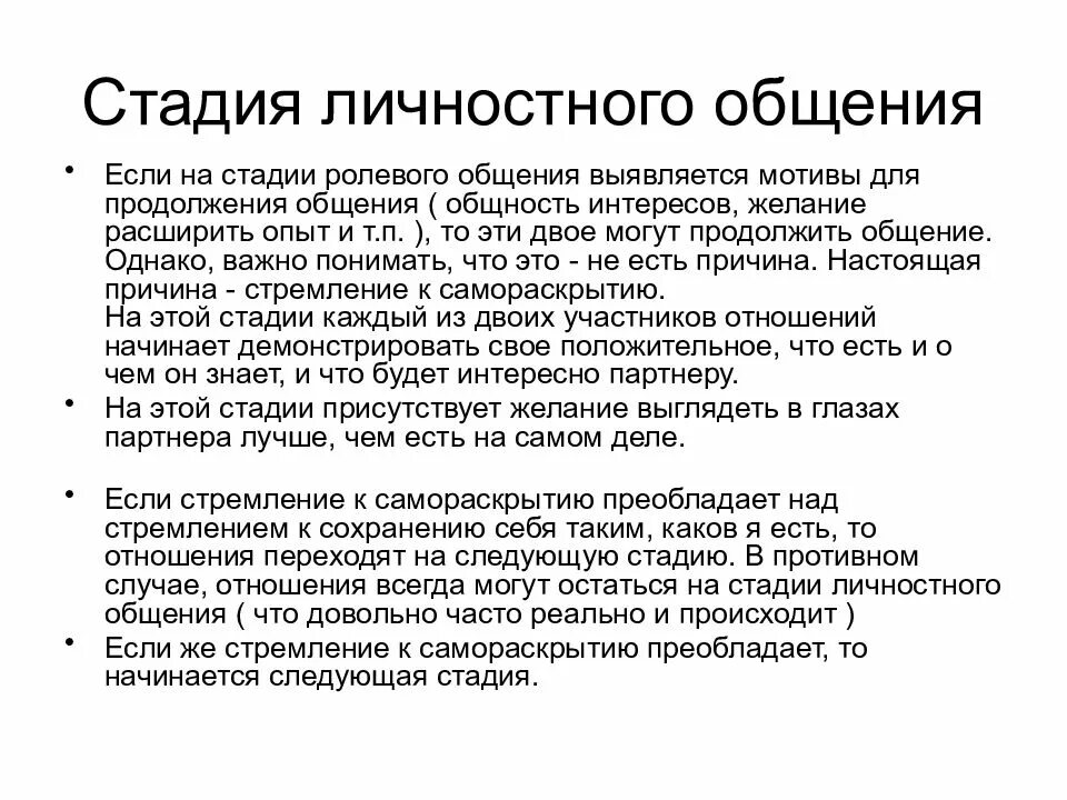 Личное общение примеры. Личностное общение примеры. Примеры личного общения. Личностное общение это в психологии. Интимно-личностное общение примеры.