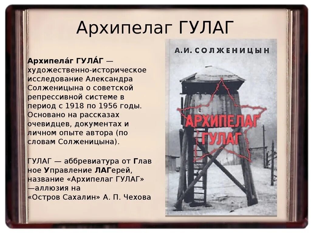 Архипелаг гулаг герои. Архипелаг ГУЛАГ первое издание 1973. Солженицын произведения архипелаг ГУЛАГ. ГУЛАГ Солженицына.