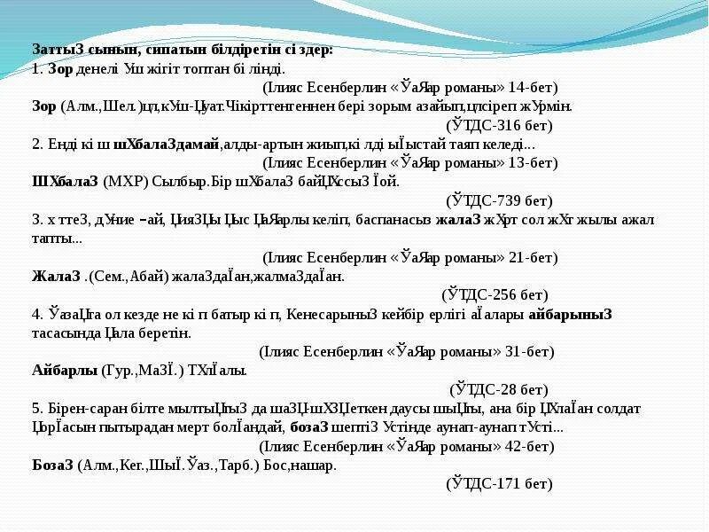 Қаһар композициялық талдау. Жанр түрлері. Поэма дегеніміз не?. Қаһар композициялық талдау. Қаһар композициялық талдау.