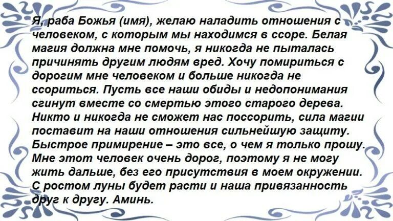 Шепоток на примирение. Заговор на извинение. Заговор чтобы человек извинился. Заставить человека извиниться заговор. Обряд на примирение.