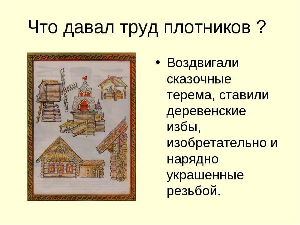 Строительное ремесло на Руси. Ремесла на Руси презентация. Строительное ремесло на Руси 3 класс. Строительные Ремесла 3 класс. Сообщение ремесла на руси