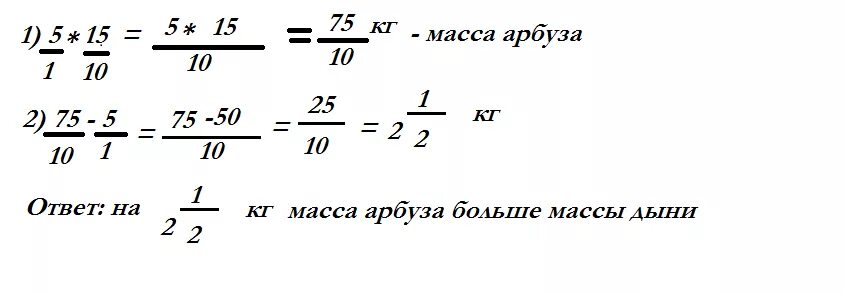 Масса первого арбуза а кг. Масса арбуза. Масса дыни 5 кг а масса арбуза. Масса. Масса дыни.