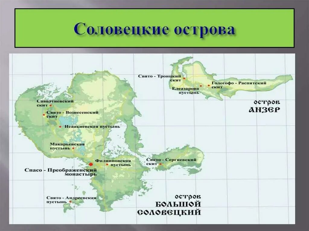 Боярские острова где находятся. Соловецкие острова на карте. Остров Соловки на карте России. Где находятся Соловецкие острова на карте. Соловецкий монастырь острова карта.