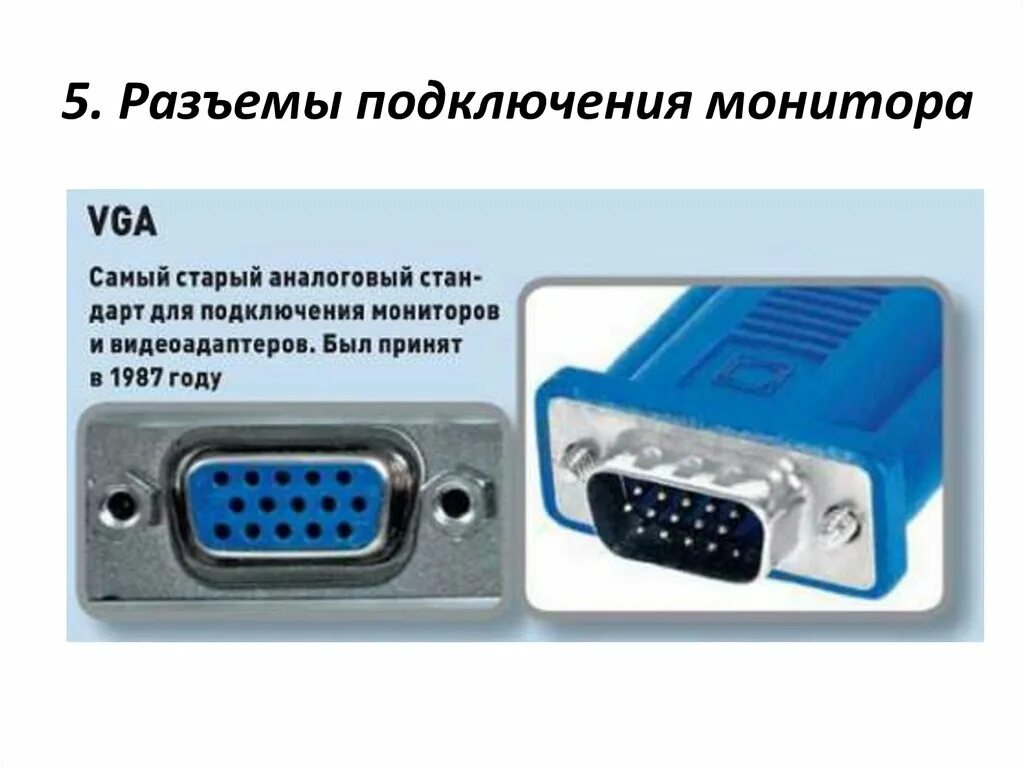 Распиновка ВГА разъема монитора. Разъем ВГА на 2 монитора. Кабель DVI VGA для монитора. VGA 2 ПК 1 монитор.