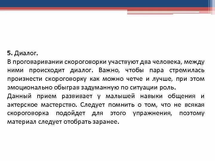 Состоявшийся диалог. Диалогические скороговорки. скороговорки диалоги. диалог из скороговорок. скороговорка с диалогом для детей.
