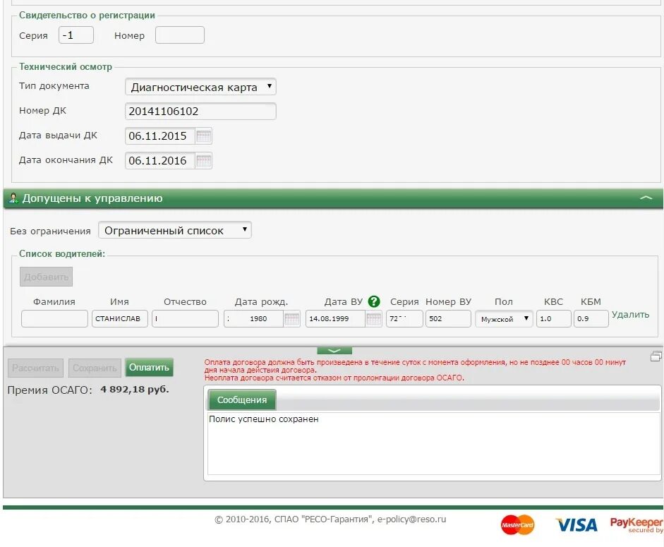 Ресо-гарантия личный кабинет. ОСАГО ресо. ЕИС ресо. Как добавить водителя в полис ОСАГО ресо.